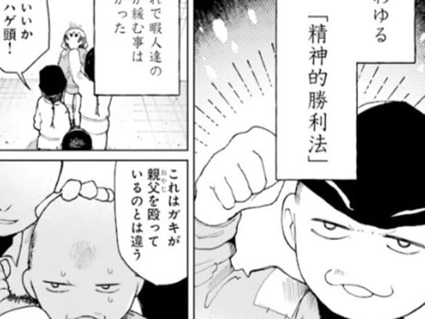 【漫画】喧嘩に負けても脳内では「完全勝利」！ドブネズミのような男が編み出した、世にも奇妙な「精神的勝利法」とは!?