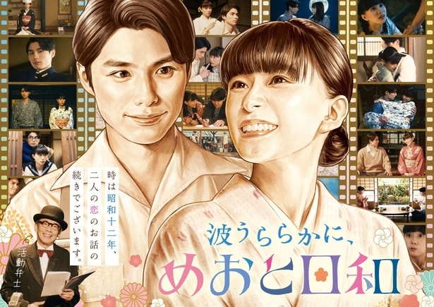 「波うららかに、めおと日和」(続編)ティザービジュアル