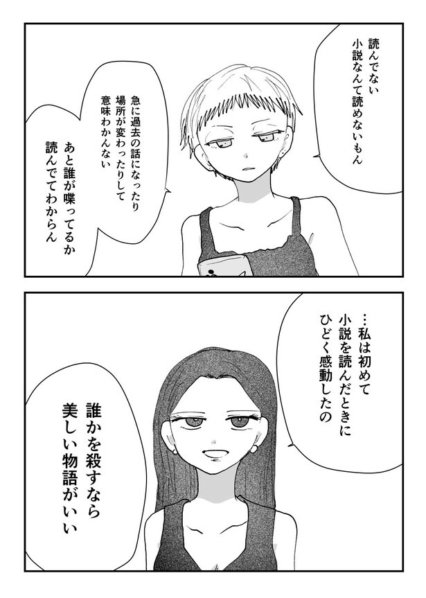 『ミューズではない女』(4／7)