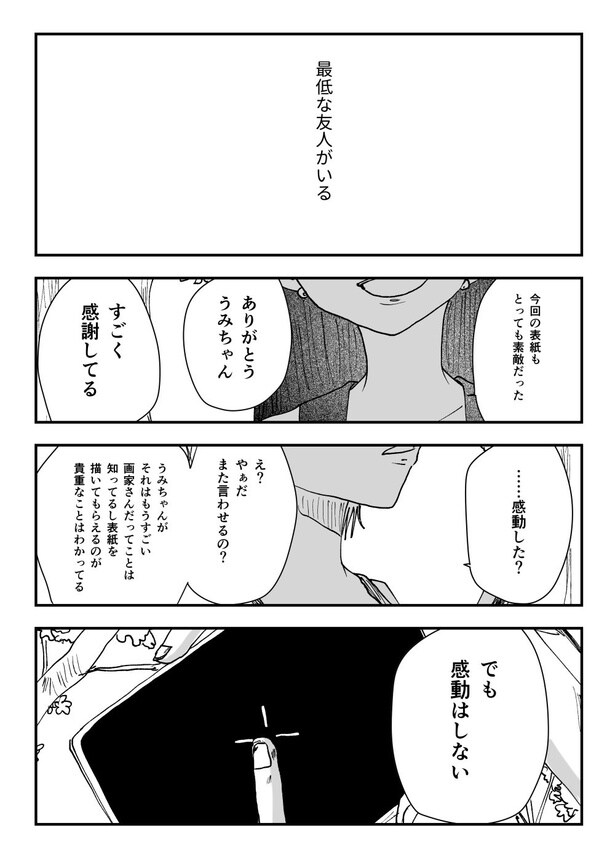 『ミューズではない女』(1／7)