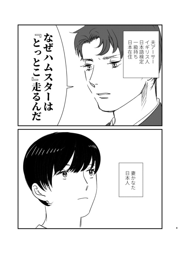 『おがみやあかつき』より『オノマトペがわからなすぎる』(1／5)