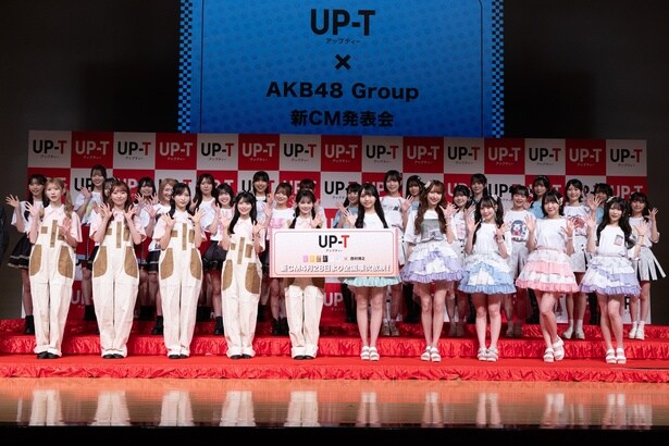 「UP-T×AKB48 Group新CM発表会」