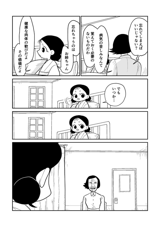 『春子の戦争』(4／8)