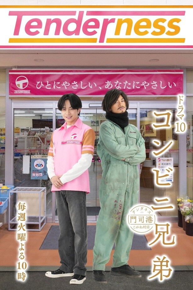 中島健人が正反対な魅力を持つ兄弟を一人二役で熱演