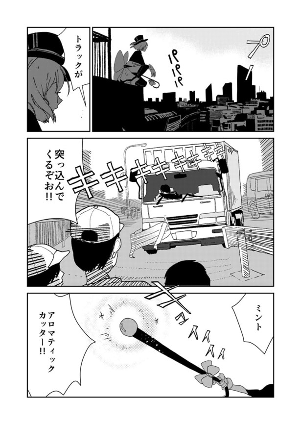 『クレイジーミント』(2／56)
