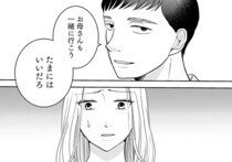 【漫画】「久しぶりの夫婦時間」は私を殺すための罠だった!?浮気の証拠を突きつけるはずが、冷徹な夫からの返り討ちに遭う！