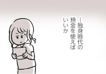【漫画】気になる彼も若い子が好き？年下の同僚女子たちに対抗したくて、独身時代の貯金でエステに