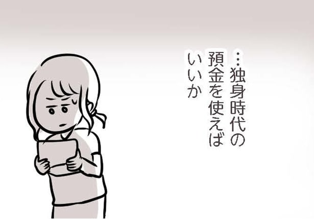 【漫画】気になる彼も若い子が好き？年下の同僚女子たちに対抗したくて、独身時代の貯金でエステに