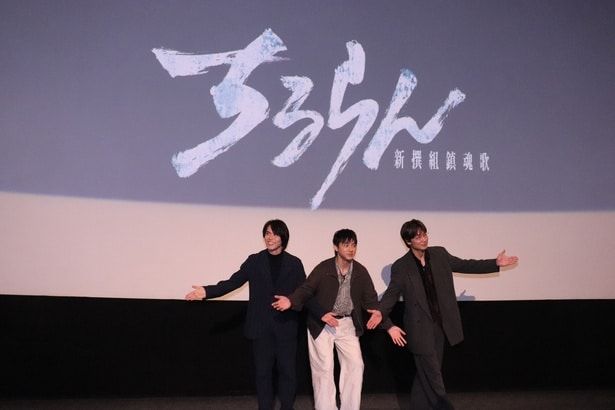 そろって両手を広げた謎のポーズを披露した山田裕貴、細田佳央太、綾野剛