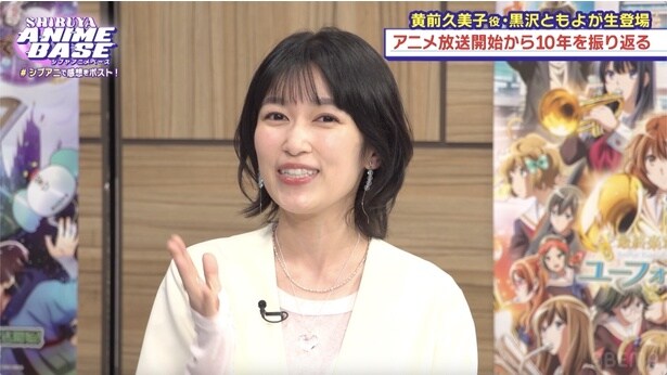 黒沢ともよ、映画『最終楽章 響け！ユーフォニアム 前編』10年の絆を語る…ファンの「開始1分で号泣」の反響に感動＜#シブアニ＞