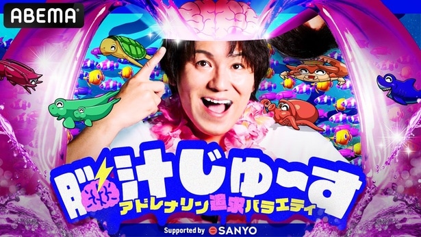 「脳汁じゅ～すSeason3」