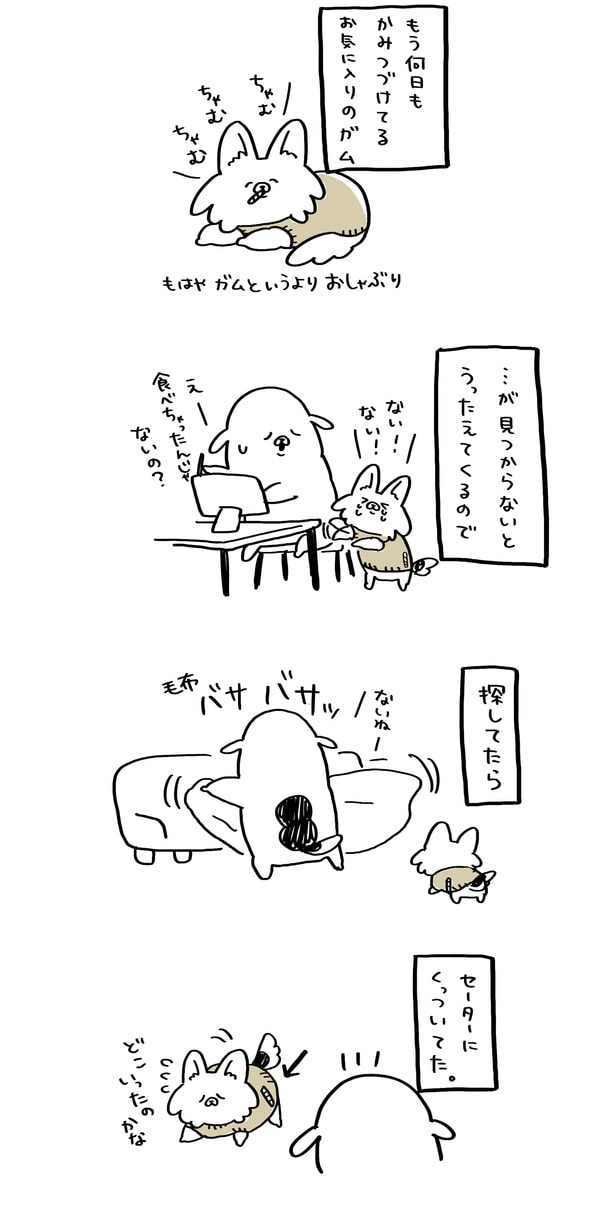 『ナナとガム』より