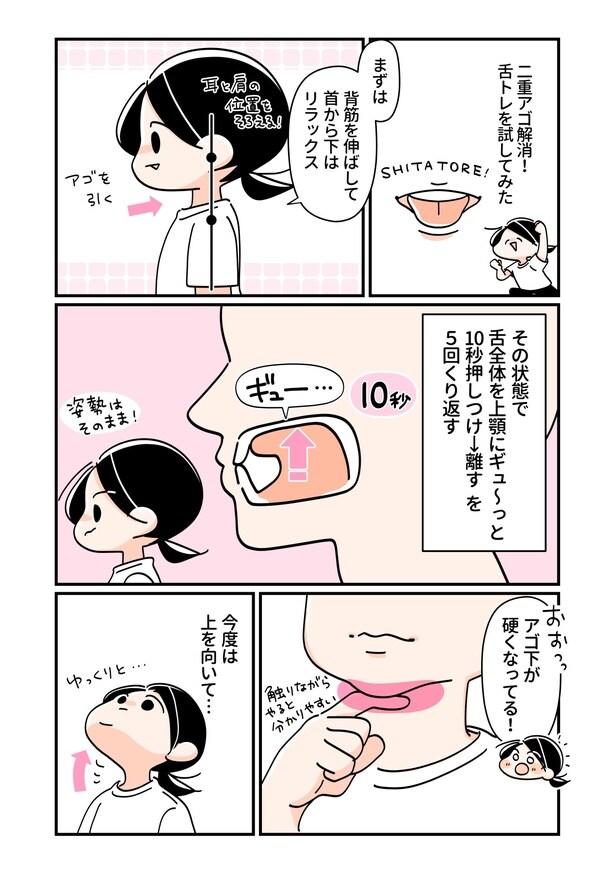 『疲れた体と心をリセット！限界ズボラゆるトレ大全／舌トレ』より