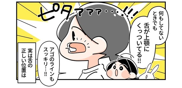 二重アゴの原因は”舌の筋肉”にあった…たぷつき解消に効く舌トレーニングに「習慣にしたい」「写真撮影前にピッタリ」【漫画】