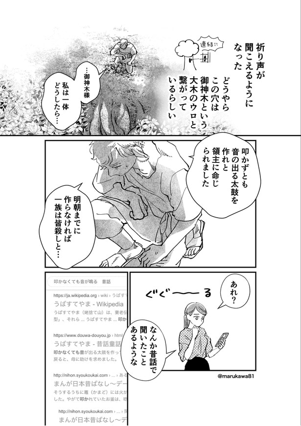 『スマホで異世界の神になる話』(2／32)