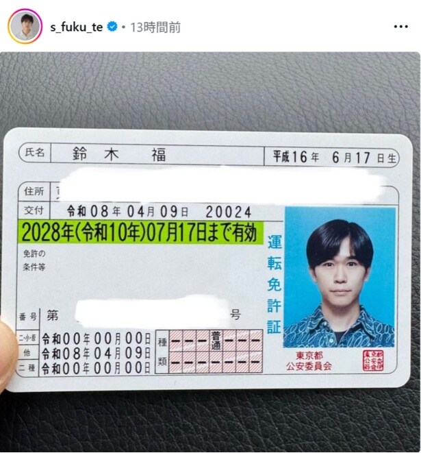 【写真】鈴木福、4/29(よいふくの日)に運転免許証を公開