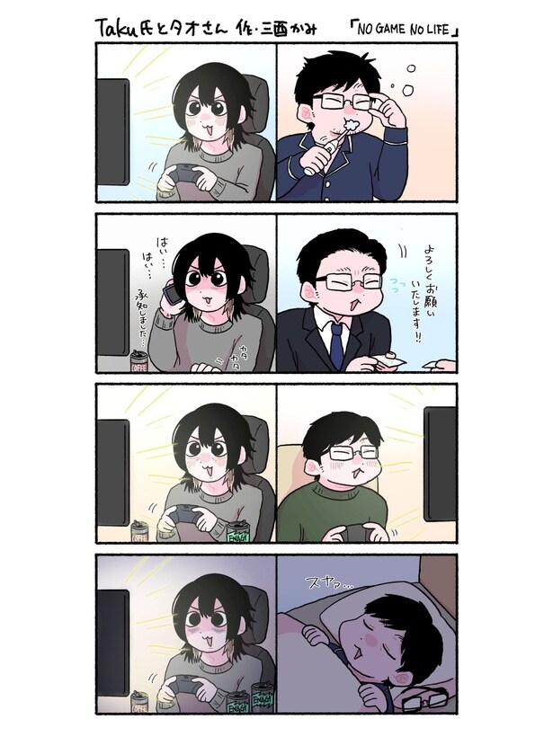 『この2人がただスローライフゲームをするだけのお話』(2/3)
