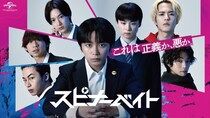 加藤清史郎「ぼ、僕が主演ですか!?」と驚き　此元和津也氏原作の青春サスペンス『スピナーベイト』実写ドラマ化決定