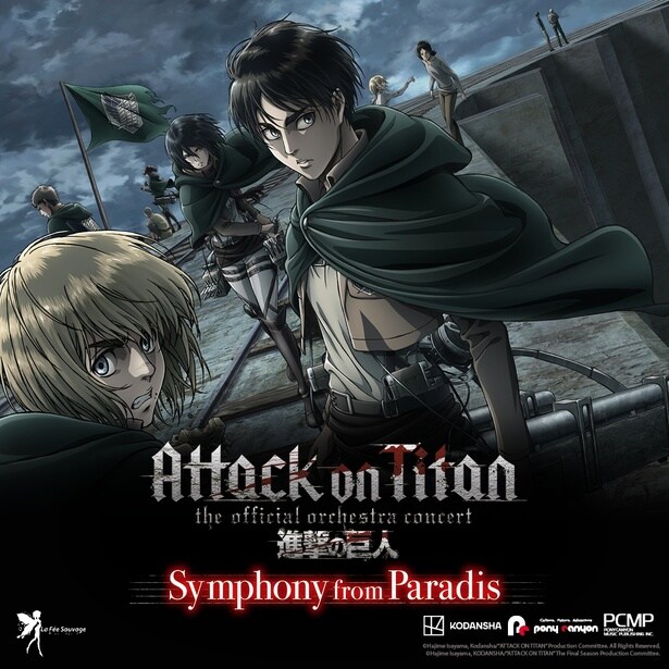 「進撃の巨人」オーケストラコンサートビジュアル「The Official Orchestra Concert- Symphony from Paradis-」
