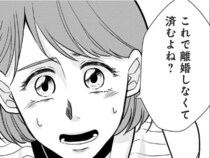 【漫画】父の遺産を夫の借金返済に充てて本当によかった？ 問題は解決したのになぜか違和感が拭えない