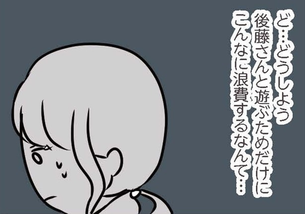 【漫画】基礎化粧品だけで3万円以上…！彼と遊ぶための浪費に募る罪悪感
