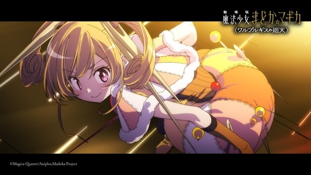 「劇場版 魔法少女まどか☆マギカ〈ワルプルギスの廻天〉」予告第3弾より