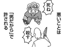 【漫画】「男だから仕方ない」と笑う母が一番の絶望だった。助けを求めた私の心を折ったのは、同性の家族