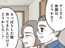 【漫画】優しさに涙が止まらない！ 夫に冷たくされる妊娠中の妻が、義両親からの手厚いサポートに感動