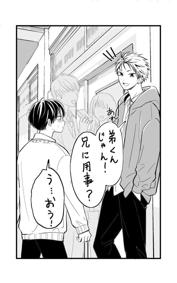 『お兄ちゃんの教室に来ちゃった弟』(2／8)