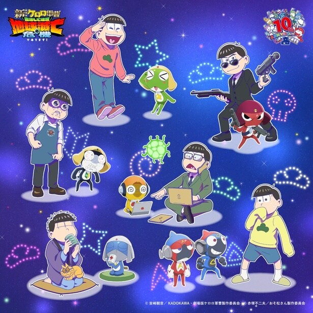 「おそ松さん」×「ケロロ軍曹」コラボビジュアル