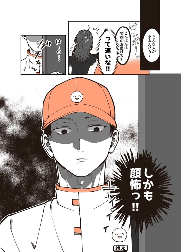 『イケメンの笑顔に癒されようとしたらなんか思ってたのと違った話』(2／4)