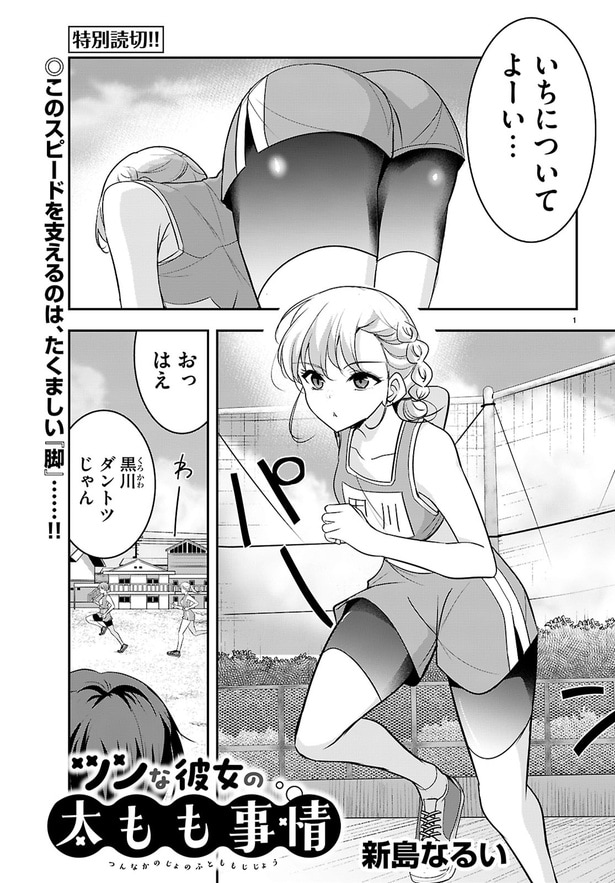 『ツンな彼女の太もも事情』(1／17)