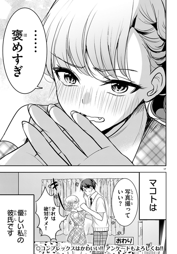 『ツンな彼女の太もも事情』(17／17)
