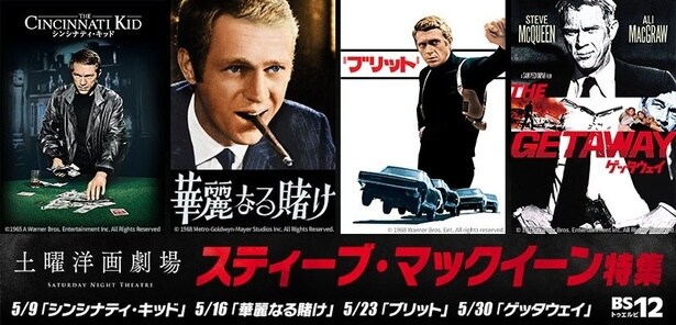 スティーブ・マックイーン特集