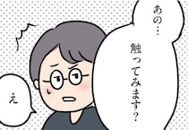 【漫画】「触ってみます？」肌を褒めてくれた気になる彼に、思わず大胆な提案…