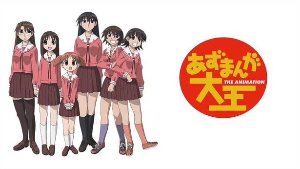 『あずまんが大王』