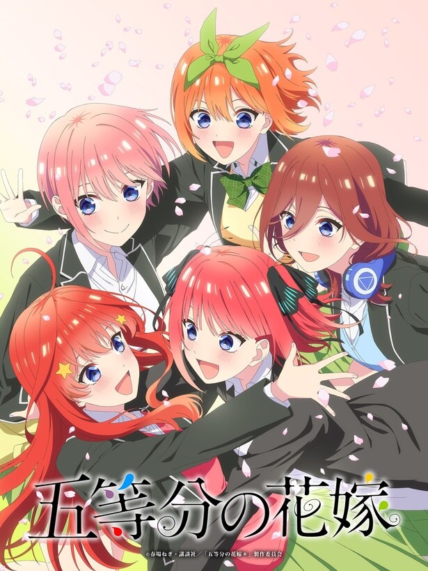 イベント「五等分の花嫁 SPECIAL EVENT 2026 in TOYOTA ARENA TOKYO」ビジュアル
