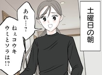 【漫画】義両親は休日も孫の世話をしてくれ感謝するが…。それが原因で子どもとの時間がなくなり困惑する妻