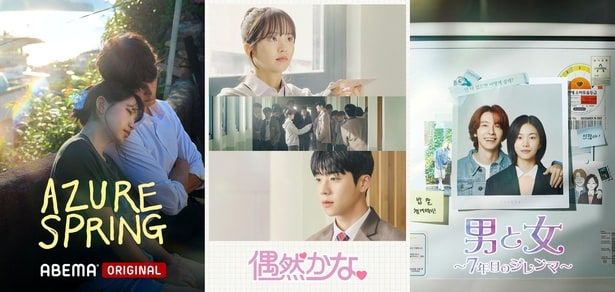 ABEMAゴールデンウィーク期間配信韓国ドラマ
