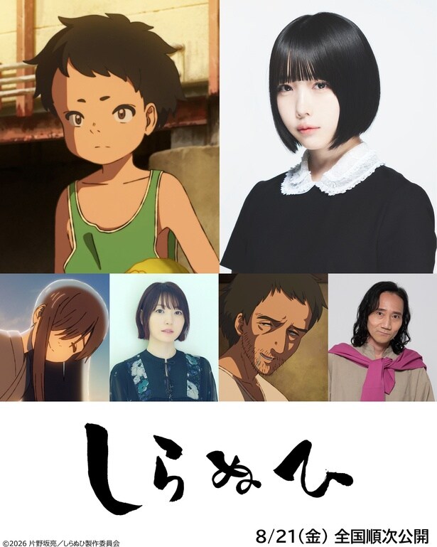 少年役のあのに「うますぎてびっくりした」の声　花澤香菜、三木眞一郎と共演の予告編＆主題歌解禁＜しらぬひ＞