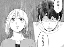 【漫画】「余命半年」優しい夫とかわいい子ども、ローンで購入したマイホーム…幸せな日々が一瞬で崩れ落ちた、夫の余命宣告