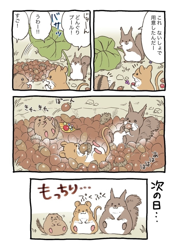 『森の齧歯たちの木の実パーティー』(2/2)