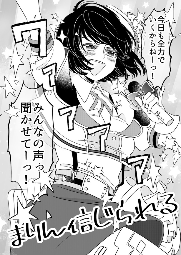 『伊田チヨ子SF劇場~まりん信じられる』(1/34)