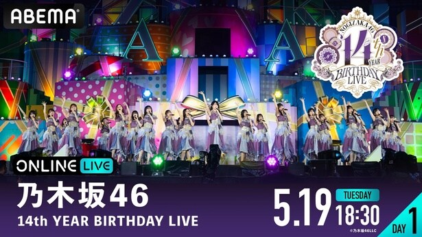  『乃木坂46 14th YEAR BIRTHDAY LIVE』