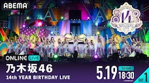 最終日は梅澤美波の卒業コンサートを実施 『乃木坂46 14th YEAR BIRTHDAY LIVE』ABEMA PPVで東京ドーム3DAYSを生放送