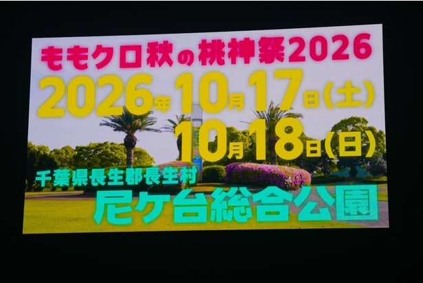 「秋の桃神祭 2026」開催決定を発表