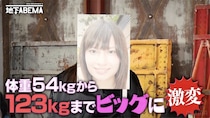 「宇都宮の北川景子」が「プラス69kg」の激太り　総重量738kgのおデブアイドルグループメンバーへ＜ななにー 地下ABEMA＞