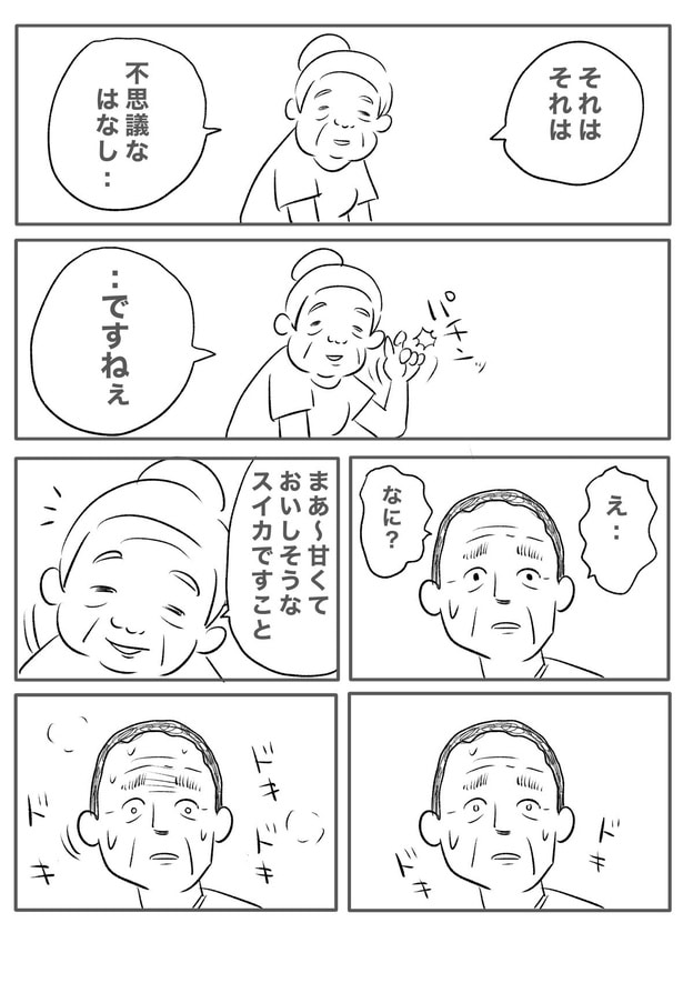 『言わなきゃどうなってたの？』(3／4)
