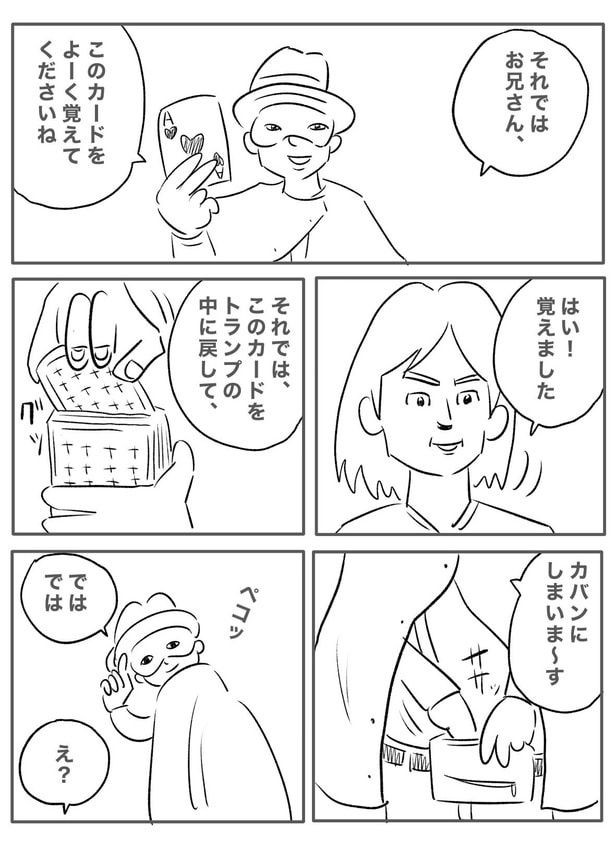 『言わなきゃどうなってたの？』(1／4)