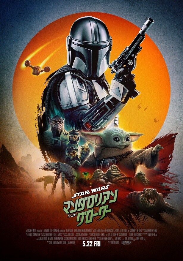 ＜スター・ウォーズ＞全世界のファンへサプライズ「マンダロリアン・アンド・グローグー」本ポスター解禁